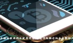 区块链技术网文发布平台：颠覆传统媒介的未来